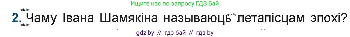 Белорусская литература (Беларуская літаратура), 9 класс Учебник, авторы: Праскаловіч Вольга Уладзіміраўна, Рагойша Вячаслаў Пятровіч, Шамякіна Таццяна Іванаўна, Кабржыцкая Т В, Жуковіч Мікалай Васільевіч, издательство Нацыянальны інстытут адукацыі, Минск, 2019, салатового цвета, страница 204, номер 2, Условие