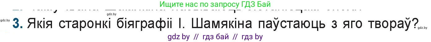 Белорусская литература (Беларуская літаратура), 9 класс Учебник, авторы: Праскаловіч Вольга Уладзіміраўна, Рагойша Вячаслаў Пятровіч, Шамякіна Таццяна Іванаўна, Кабржыцкая Т В, Жуковіч Мікалай Васільевіч, издательство Нацыянальны інстытут адукацыі, Минск, 2019, салатового цвета, страница 204, номер 3, Условие