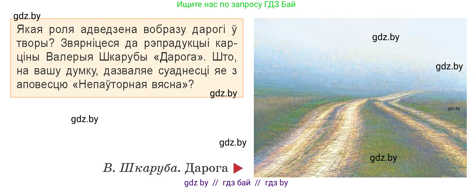 Белорусская литература (Беларуская літаратура), 9 класс Учебник, авторы: Праскаловіч Вольга Уладзіміраўна, Рагойша Вячаслаў Пятровіч, Шамякіна Таццяна Іванаўна, Кабржыцкая Т В, Жуковіч Мікалай Васільевіч, издательство Нацыянальны інстытут адукацыі, Минск, 2019, салатового цвета, страница 217, Условие