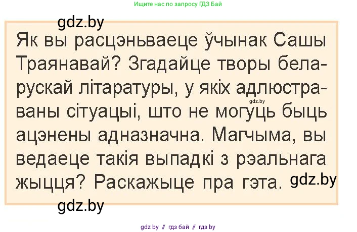 Белорусская литература (Беларуская літаратура), 9 класс Учебник, авторы: Праскаловіч Вольга Уладзіміраўна, Рагойша Вячаслаў Пятровіч, Шамякіна Таццяна Іванаўна, Кабржыцкая Т В, Жуковіч Мікалай Васільевіч, издательство Нацыянальны інстытут адукацыі, Минск, 2019, салатового цвета, страница 208, Условие