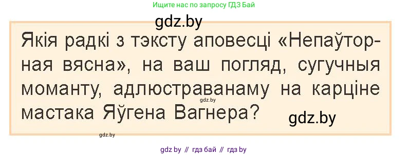 Белорусская литература (Беларуская літаратура), 9 класс Учебник, авторы: Праскаловіч Вольга Уладзіміраўна, Рагойша Вячаслаў Пятровіч, Шамякіна Таццяна Іванаўна, Кабржыцкая Т В, Жуковіч Мікалай Васільевіч, издательство Нацыянальны інстытут адукацыі, Минск, 2019, салатового цвета, страница 210, Условие
