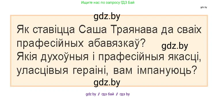 Белорусская литература (Беларуская літаратура), 9 класс Учебник, авторы: Праскаловіч Вольга Уладзіміраўна, Рагойша Вячаслаў Пятровіч, Шамякіна Таццяна Іванаўна, Кабржыцкая Т В, Жуковіч Мікалай Васільевіч, издательство Нацыянальны інстытут адукацыі, Минск, 2019, салатового цвета, страница 211, Условие