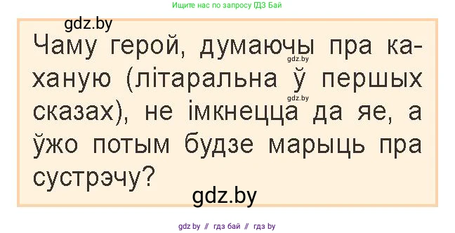 Белорусская литература (Беларуская літаратура), 9 класс Учебник, авторы: Праскаловіч Вольга Уладзіміраўна, Рагойша Вячаслаў Пятровіч, Шамякіна Таццяна Іванаўна, Кабржыцкая Т В, Жуковіч Мікалай Васільевіч, издательство Нацыянальны інстытут адукацыі, Минск, 2019, салатового цвета, страница 216, Условие