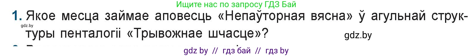 Белорусская литература (Беларуская літаратура), 9 класс Учебник, авторы: Праскаловіч Вольга Уладзіміраўна, Рагойша Вячаслаў Пятровіч, Шамякіна Таццяна Іванаўна, Кабржыцкая Т В, Жуковіч Мікалай Васільевіч, издательство Нацыянальны інстытут адукацыі, Минск, 2019, салатового цвета, страница 218, номер 1, Условие