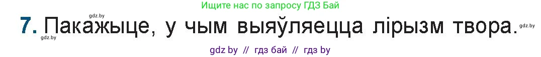 Белорусская литература (Беларуская літаратура), 9 класс Учебник, авторы: Праскаловіч Вольга Уладзіміраўна, Рагойша Вячаслаў Пятровіч, Шамякіна Таццяна Іванаўна, Кабржыцкая Т В, Жуковіч Мікалай Васільевіч, издательство Нацыянальны інстытут адукацыі, Минск, 2019, салатового цвета, страница 218, номер 7, Условие