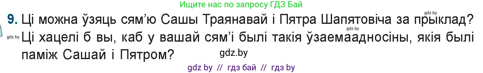 Белорусская литература (Беларуская літаратура), 9 класс Учебник, авторы: Праскаловіч Вольга Уладзіміраўна, Рагойша Вячаслаў Пятровіч, Шамякіна Таццяна Іванаўна, Кабржыцкая Т В, Жуковіч Мікалай Васільевіч, издательство Нацыянальны інстытут адукацыі, Минск, 2019, салатового цвета, страница 218, номер 9, Условие