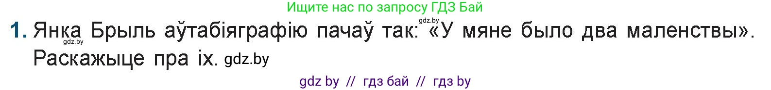 Белорусская литература (Беларуская літаратура), 9 класс Учебник, авторы: Праскаловіч Вольга Уладзіміраўна, Рагойша Вячаслаў Пятровіч, Шамякіна Таццяна Іванаўна, Кабржыцкая Т В, Жуковіч Мікалай Васільевіч, издательство Нацыянальны інстытут адукацыі, Минск, 2019, салатового цвета, страница 223, номер 1, Условие