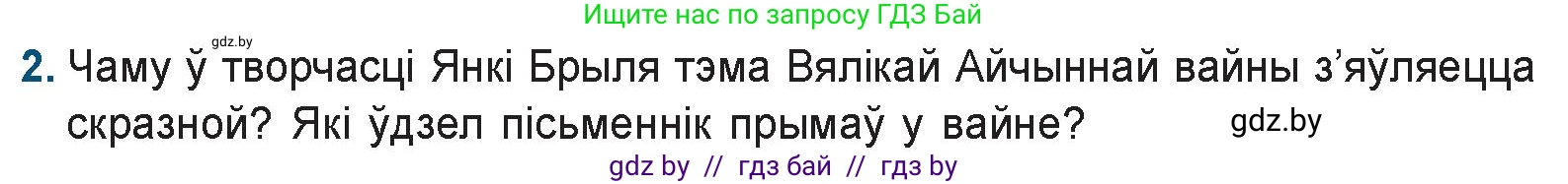 Белорусская литература (Беларуская літаратура), 9 класс Учебник, авторы: Праскаловіч Вольга Уладзіміраўна, Рагойша Вячаслаў Пятровіч, Шамякіна Таццяна Іванаўна, Кабржыцкая Т В, Жуковіч Мікалай Васільевіч, издательство Нацыянальны інстытут адукацыі, Минск, 2019, салатового цвета, страница 223, номер 2, Условие