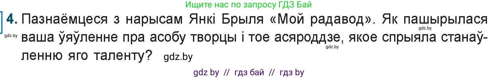 Белорусская литература (Беларуская літаратура), 9 класс Учебник, авторы: Праскаловіч Вольга Уладзіміраўна, Рагойша Вячаслаў Пятровіч, Шамякіна Таццяна Іванаўна, Кабржыцкая Т В, Жуковіч Мікалай Васільевіч, издательство Нацыянальны інстытут адукацыі, Минск, 2019, салатового цвета, страница 223, номер 4, Условие