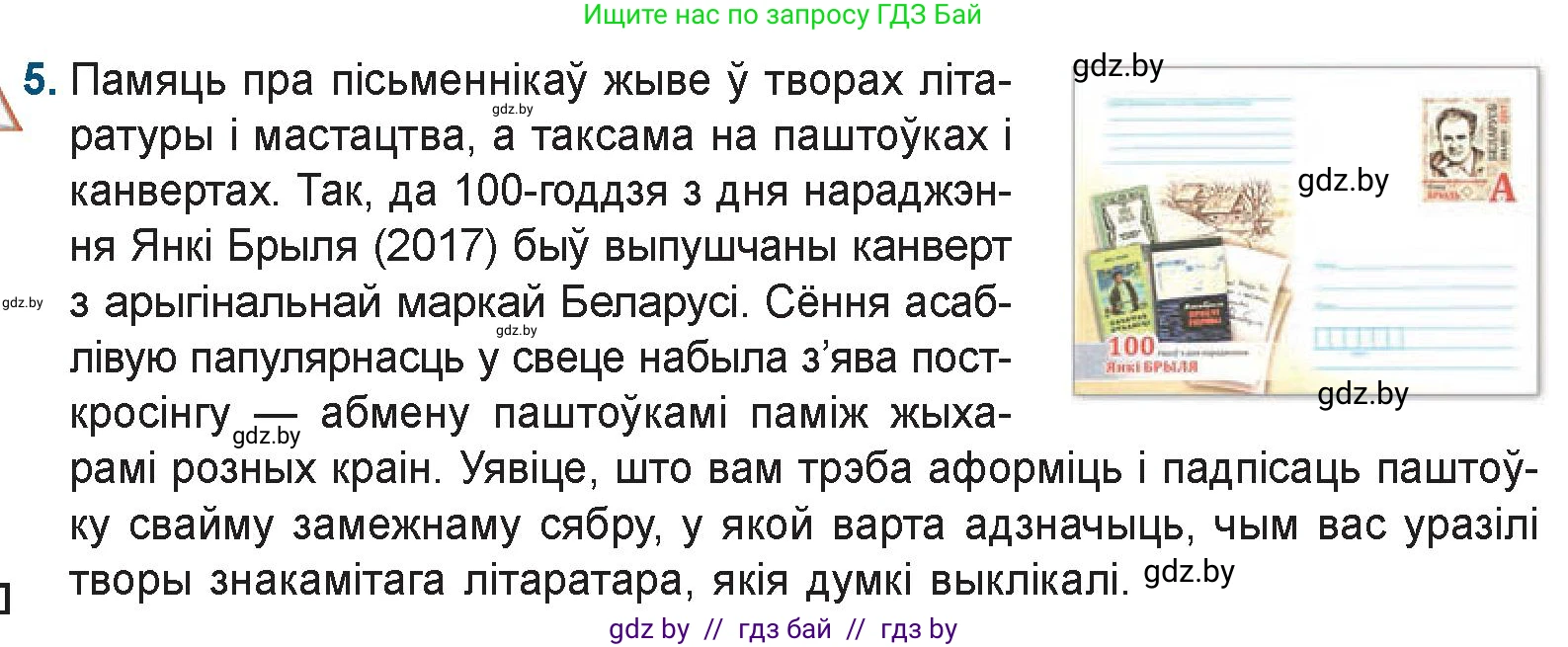 Белорусская литература (Беларуская літаратура), 9 класс Учебник, авторы: Праскаловіч Вольга Уладзіміраўна, Рагойша Вячаслаў Пятровіч, Шамякіна Таццяна Іванаўна, Кабржыцкая Т В, Жуковіч Мікалай Васільевіч, издательство Нацыянальны інстытут адукацыі, Минск, 2019, салатового цвета, страница 224, номер 5, Условие