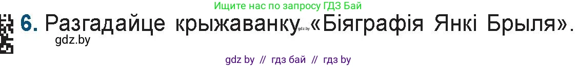 Белорусская литература (Беларуская літаратура), 9 класс Учебник, авторы: Праскаловіч Вольга Уладзіміраўна, Рагойша Вячаслаў Пятровіч, Шамякіна Таццяна Іванаўна, Кабржыцкая Т В, Жуковіч Мікалай Васільевіч, издательство Нацыянальны інстытут адукацыі, Минск, 2019, салатового цвета, страница 224, номер 6, Условие