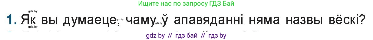 Белорусская литература (Беларуская літаратура), 9 класс Учебник, авторы: Праскаловіч Вольга Уладзіміраўна, Рагойша Вячаслаў Пятровіч, Шамякіна Таццяна Іванаўна, Кабржыцкая Т В, Жуковіч Мікалай Васільевіч, издательство Нацыянальны інстытут адукацыі, Минск, 2019, салатового цвета, страница 227, номер 1, Условие