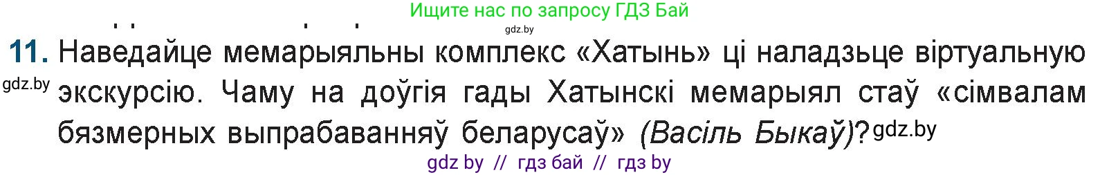 Белорусская литература (Беларуская літаратура), 9 класс Учебник, авторы: Праскаловіч Вольга Уладзіміраўна, Рагойша Вячаслаў Пятровіч, Шамякіна Таццяна Іванаўна, Кабржыцкая Т В, Жуковіч Мікалай Васільевіч, издательство Нацыянальны інстытут адукацыі, Минск, 2019, салатового цвета, страница 227, номер 11, Условие