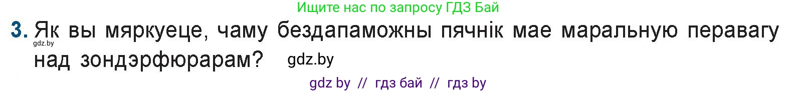 Белорусская литература (Беларуская літаратура), 9 класс Учебник, авторы: Праскаловіч Вольга Уладзіміраўна, Рагойша Вячаслаў Пятровіч, Шамякіна Таццяна Іванаўна, Кабржыцкая Т В, Жуковіч Мікалай Васільевіч, издательство Нацыянальны інстытут адукацыі, Минск, 2019, салатового цвета, страница 227, номер 3, Условие