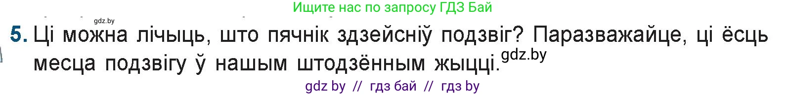 Белорусская литература (Беларуская літаратура), 9 класс Учебник, авторы: Праскаловіч Вольга Уладзіміраўна, Рагойша Вячаслаў Пятровіч, Шамякіна Таццяна Іванаўна, Кабржыцкая Т В, Жуковіч Мікалай Васільевіч, издательство Нацыянальны інстытут адукацыі, Минск, 2019, салатового цвета, страница 227, номер 5, Условие
