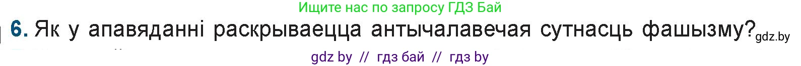 Белорусская литература (Беларуская літаратура), 9 класс Учебник, авторы: Праскаловіч Вольга Уладзіміраўна, Рагойша Вячаслаў Пятровіч, Шамякіна Таццяна Іванаўна, Кабржыцкая Т В, Жуковіч Мікалай Васільевіч, издательство Нацыянальны інстытут адукацыі, Минск, 2019, салатового цвета, страница 227, номер 6, Условие