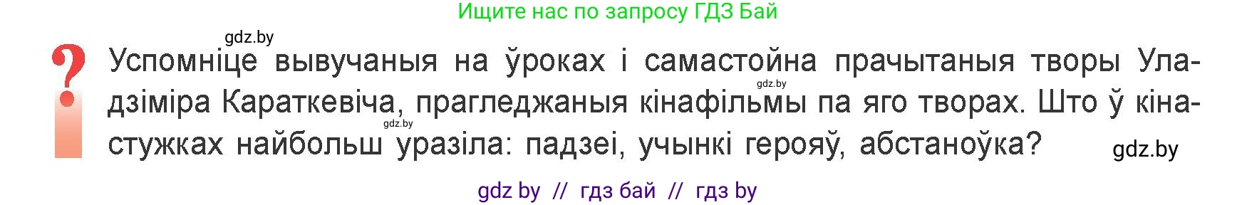 Белорусская литература (Беларуская літаратура), 9 класс Учебник, авторы: Праскаловіч Вольга Уладзіміраўна, Рагойша Вячаслаў Пятровіч, Шамякіна Таццяна Іванаўна, Кабржыцкая Т В, Жуковіч Мікалай Васільевіч, издательство Нацыянальны інстытут адукацыі, Минск, 2019, салатового цвета, страница 228, Условие