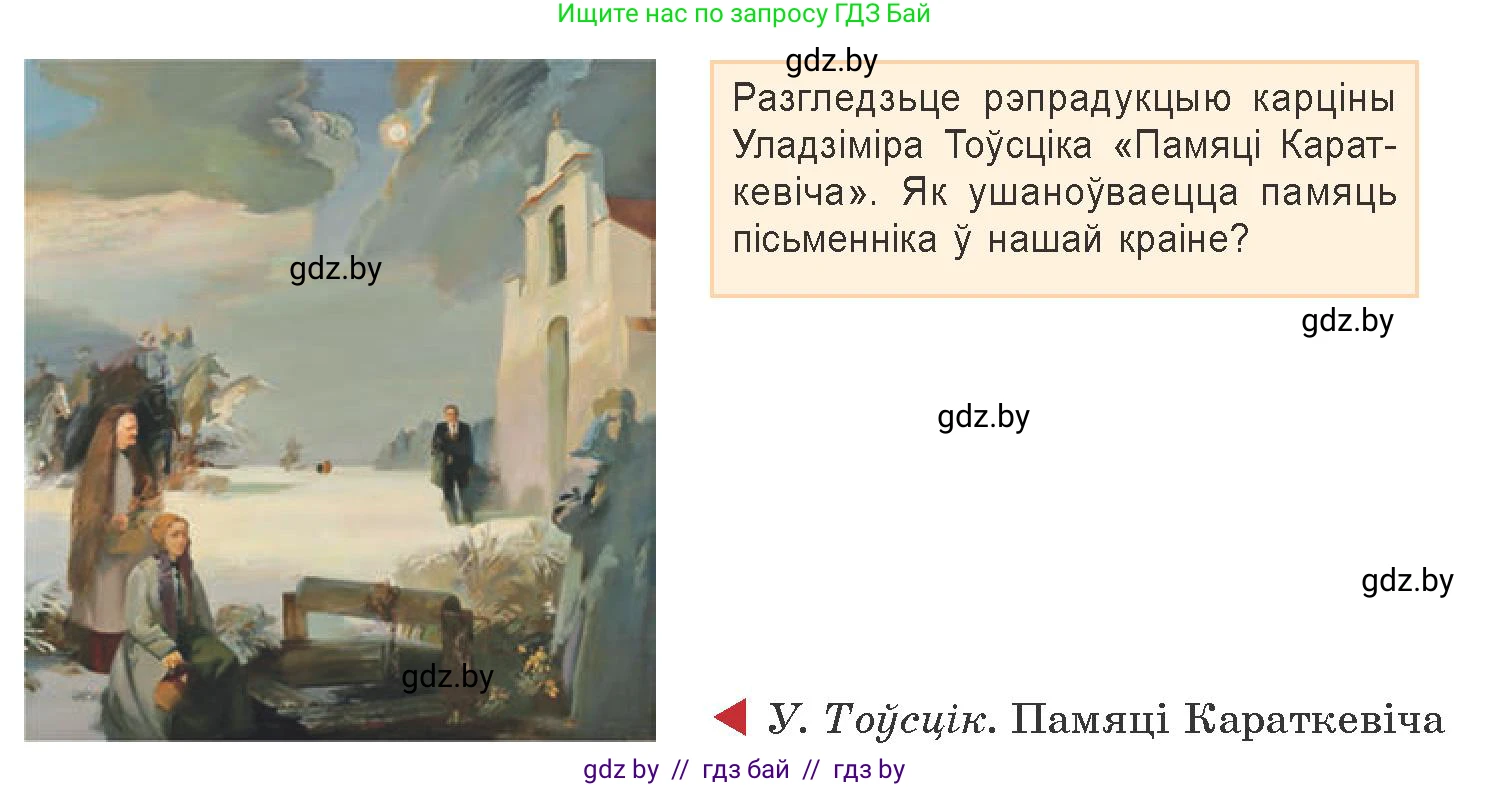 Белорусская литература (Беларуская літаратура), 9 класс Учебник, авторы: Праскаловіч Вольга Уладзіміраўна, Рагойша Вячаслаў Пятровіч, Шамякіна Таццяна Іванаўна, Кабржыцкая Т В, Жуковіч Мікалай Васільевіч, издательство Нацыянальны інстытут адукацыі, Минск, 2019, салатового цвета, страница 232, Условие