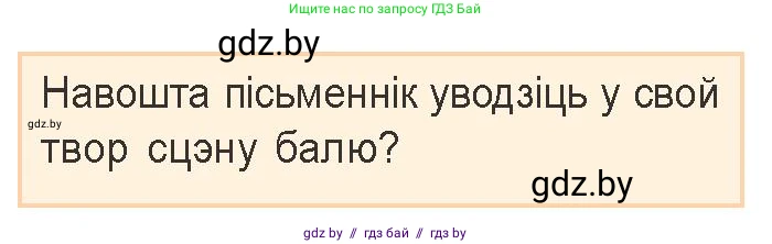 Белорусская литература (Беларуская літаратура), 9 класс Учебник, авторы: Праскаловіч Вольга Уладзіміраўна, Рагойша Вячаслаў Пятровіч, Шамякіна Таццяна Іванаўна, Кабржыцкая Т В, Жуковіч Мікалай Васільевіч, издательство Нацыянальны інстытут адукацыі, Минск, 2019, салатового цвета, страница 237, Условие