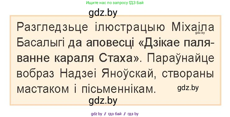 Белорусская литература (Беларуская літаратура), 9 класс Учебник, авторы: Праскаловіч Вольга Уладзіміраўна, Рагойша Вячаслаў Пятровіч, Шамякіна Таццяна Іванаўна, Кабржыцкая Т В, Жуковіч Мікалай Васільевіч, издательство Нацыянальны інстытут адукацыі, Минск, 2019, салатового цвета, страница 237, Условие