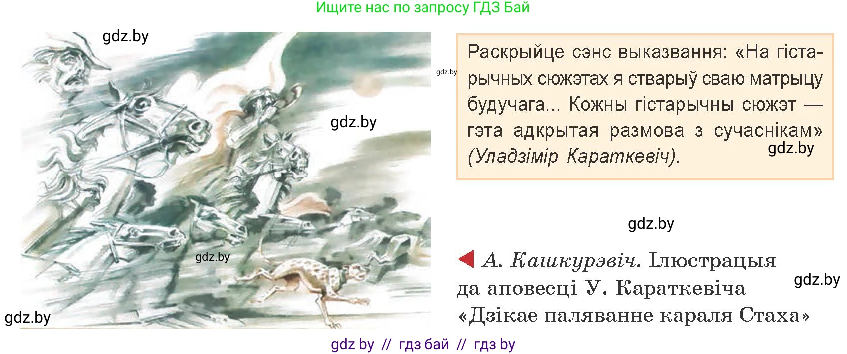 Белорусская литература (Беларуская літаратура), 9 класс Учебник, авторы: Праскаловіч Вольга Уладзіміраўна, Рагойша Вячаслаў Пятровіч, Шамякіна Таццяна Іванаўна, Кабржыцкая Т В, Жуковіч Мікалай Васільевіч, издательство Нацыянальны інстытут адукацыі, Минск, 2019, салатового цвета, страница 240, Условие