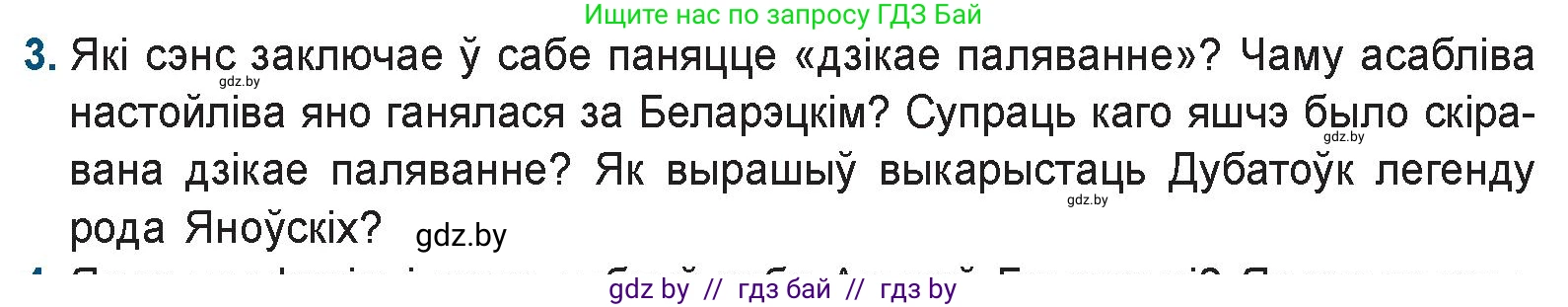 Белорусская литература (Беларуская літаратура), 9 класс Учебник, авторы: Праскаловіч Вольга Уладзіміраўна, Рагойша Вячаслаў Пятровіч, Шамякіна Таццяна Іванаўна, Кабржыцкая Т В, Жуковіч Мікалай Васільевіч, издательство Нацыянальны інстытут адукацыі, Минск, 2019, салатового цвета, страница 246, номер 3, Условие
