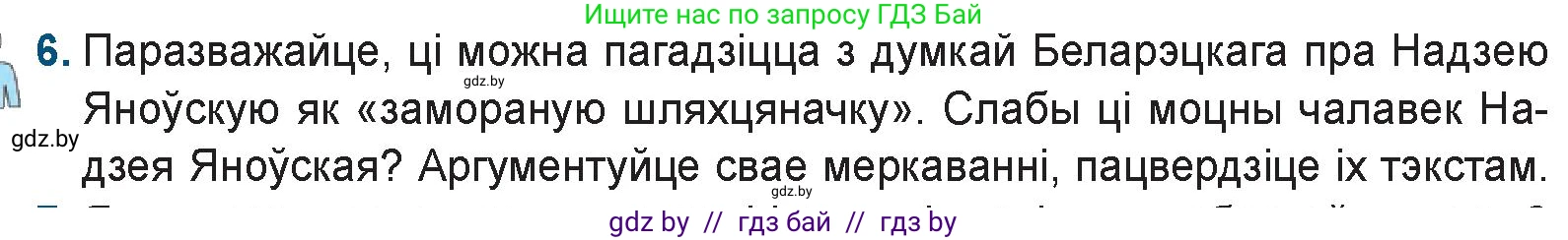 Белорусская литература (Беларуская літаратура), 9 класс Учебник, авторы: Праскаловіч Вольга Уладзіміраўна, Рагойша Вячаслаў Пятровіч, Шамякіна Таццяна Іванаўна, Кабржыцкая Т В, Жуковіч Мікалай Васільевіч, издательство Нацыянальны інстытут адукацыі, Минск, 2019, салатового цвета, страница 247, номер 6, Условие