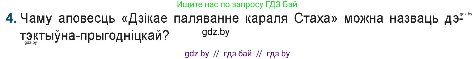 Белорусская литература (Беларуская літаратура), 9 класс Учебник, авторы: Праскаловіч Вольга Уладзіміраўна, Рагойша Вячаслаў Пятровіч, Шамякіна Таццяна Іванаўна, Кабржыцкая Т В, Жуковіч Мікалай Васільевіч, издательство Нацыянальны інстытут адукацыі, Минск, 2019, салатового цвета, страница 249, номер 4, Условие