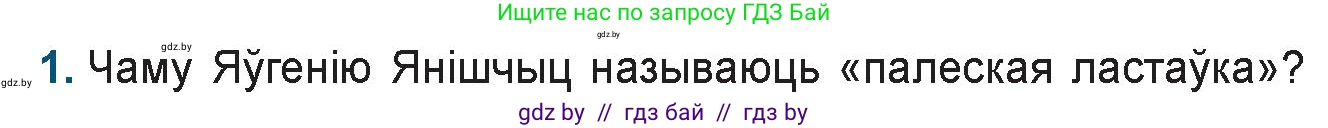 Белорусская литература (Беларуская літаратура), 9 класс Учебник, авторы: Праскаловіч Вольга Уладзіміраўна, Рагойша Вячаслаў Пятровіч, Шамякіна Таццяна Іванаўна, Кабржыцкая Т В, Жуковіч Мікалай Васільевіч, издательство Нацыянальны інстытут адукацыі, Минск, 2019, салатового цвета, страница 252, номер 1, Условие