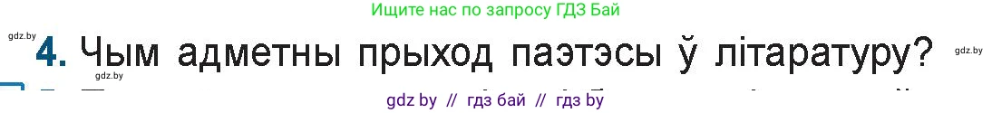 Белорусская литература (Беларуская літаратура), 9 класс Учебник, авторы: Праскаловіч Вольга Уладзіміраўна, Рагойша Вячаслаў Пятровіч, Шамякіна Таццяна Іванаўна, Кабржыцкая Т В, Жуковіч Мікалай Васільевіч, издательство Нацыянальны інстытут адукацыі, Минск, 2019, салатового цвета, страница 252, номер 4, Условие