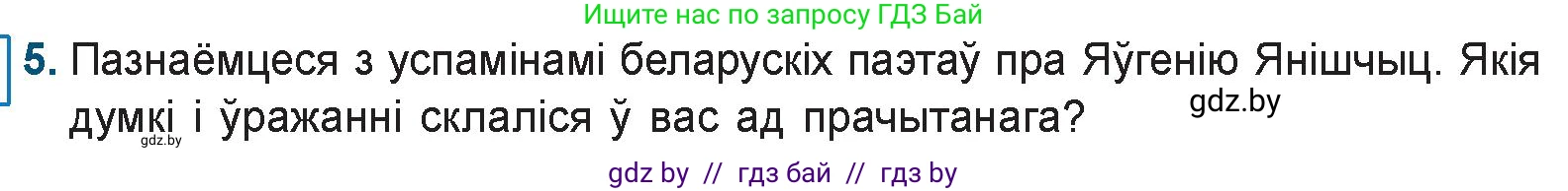 Белорусская литература (Беларуская літаратура), 9 класс Учебник, авторы: Праскаловіч Вольга Уладзіміраўна, Рагойша Вячаслаў Пятровіч, Шамякіна Таццяна Іванаўна, Кабржыцкая Т В, Жуковіч Мікалай Васільевіч, издательство Нацыянальны інстытут адукацыі, Минск, 2019, салатового цвета, страница 252, номер 5, Условие