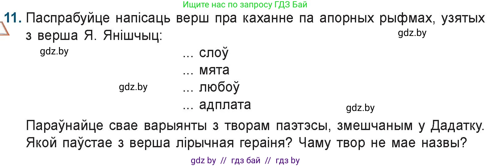 Белорусская литература (Беларуская літаратура), 9 класс Учебник, авторы: Праскаловіч Вольга Уладзіміраўна, Рагойша Вячаслаў Пятровіч, Шамякіна Таццяна Іванаўна, Кабржыцкая Т В, Жуковіч Мікалай Васільевіч, издательство Нацыянальны інстытут адукацыі, Минск, 2019, салатового цвета, страница 259, номер 11, Условие