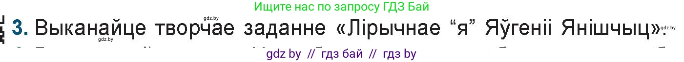 Белорусская литература (Беларуская літаратура), 9 класс Учебник, авторы: Праскаловіч Вольга Уладзіміраўна, Рагойша Вячаслаў Пятровіч, Шамякіна Таццяна Іванаўна, Кабржыцкая Т В, Жуковіч Мікалай Васільевіч, издательство Нацыянальны інстытут адукацыі, Минск, 2019, салатового цвета, страница 258, номер 3, Условие