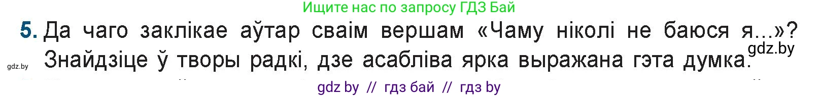 Белорусская литература (Беларуская літаратура), 9 класс Учебник, авторы: Праскаловіч Вольга Уладзіміраўна, Рагойша Вячаслаў Пятровіч, Шамякіна Таццяна Іванаўна, Кабржыцкая Т В, Жуковіч Мікалай Васільевіч, издательство Нацыянальны інстытут адукацыі, Минск, 2019, салатового цвета, страница 258, номер 5, Условие