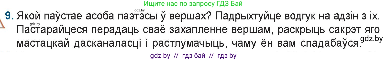 Белорусская литература (Беларуская літаратура), 9 класс Учебник, авторы: Праскаловіч Вольга Уладзіміраўна, Рагойша Вячаслаў Пятровіч, Шамякіна Таццяна Іванаўна, Кабржыцкая Т В, Жуковіч Мікалай Васільевіч, издательство Нацыянальны інстытут адукацыі, Минск, 2019, салатового цвета, страница 259, номер 9, Условие