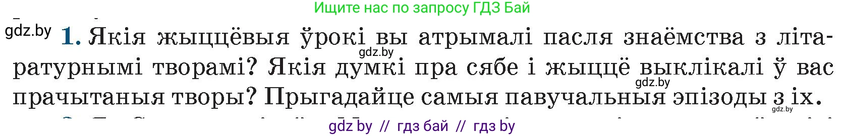 Белорусская литература (Беларуская літаратура), 9 класс Учебник, авторы: Праскаловіч Вольга Уладзіміраўна, Рагойша Вячаслаў Пятровіч, Шамякіна Таццяна Іванаўна, Кабржыцкая Т В, Жуковіч Мікалай Васільевіч, издательство Нацыянальны інстытут адукацыі, Минск, 2019, салатового цвета, страница 260, номер 1, Условие