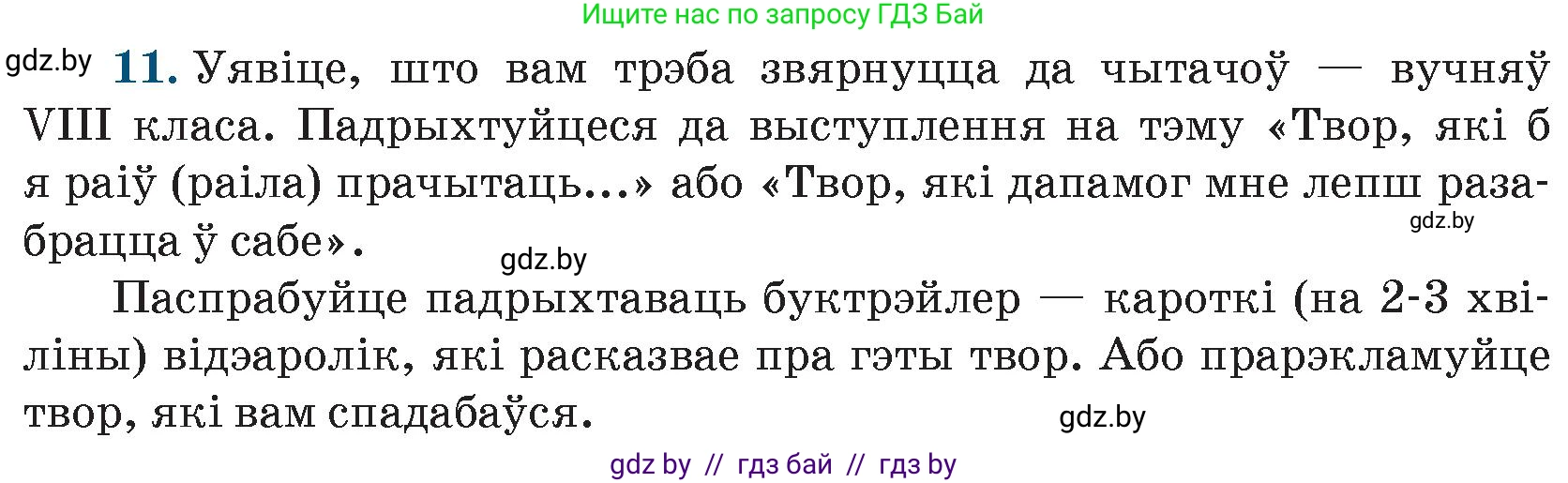 Белорусская литература (Беларуская літаратура), 9 класс Учебник, авторы: Праскаловіч Вольга Уладзіміраўна, Рагойша Вячаслаў Пятровіч, Шамякіна Таццяна Іванаўна, Кабржыцкая Т В, Жуковіч Мікалай Васільевіч, издательство Нацыянальны інстытут адукацыі, Минск, 2019, салатового цвета, страница 262, номер 11, Условие