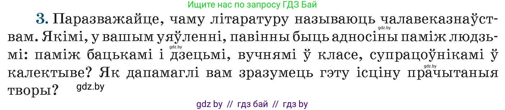 Белорусская литература (Беларуская літаратура), 9 класс Учебник, авторы: Праскаловіч Вольга Уладзіміраўна, Рагойша Вячаслаў Пятровіч, Шамякіна Таццяна Іванаўна, Кабржыцкая Т В, Жуковіч Мікалай Васільевіч, издательство Нацыянальны інстытут адукацыі, Минск, 2019, салатового цвета, страница 260, номер 3, Условие