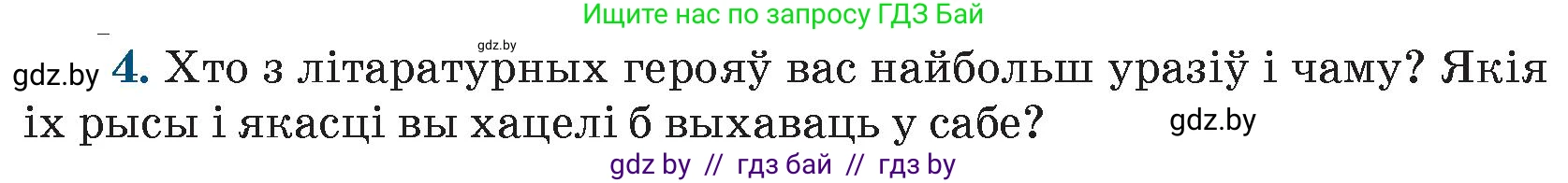 Белорусская литература (Беларуская літаратура), 9 класс Учебник, авторы: Праскаловіч Вольга Уладзіміраўна, Рагойша Вячаслаў Пятровіч, Шамякіна Таццяна Іванаўна, Кабржыцкая Т В, Жуковіч Мікалай Васільевіч, издательство Нацыянальны інстытут адукацыі, Минск, 2019, салатового цвета, страница 260, номер 4, Условие