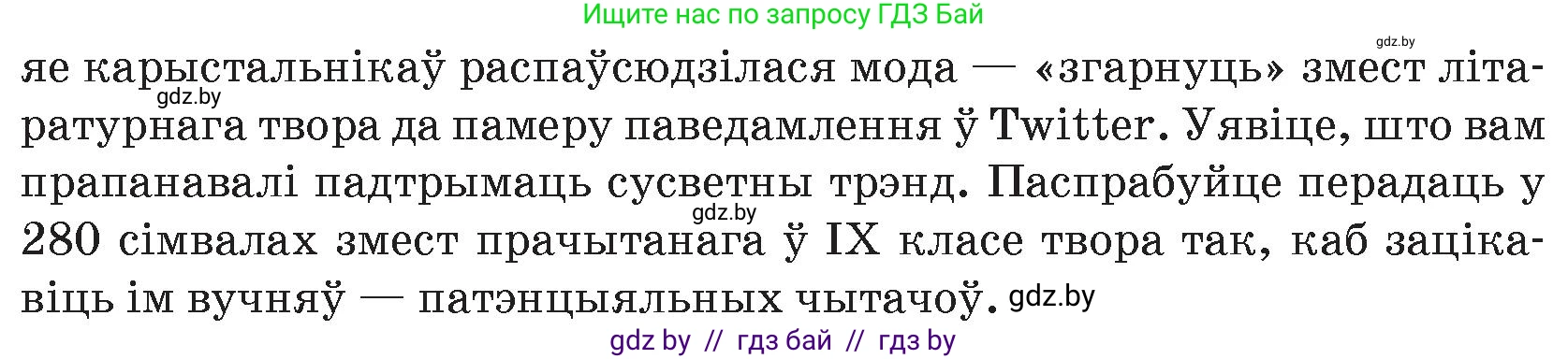 Белорусская литература (Беларуская літаратура), 9 класс Учебник, авторы: Праскаловіч Вольга Уладзіміраўна, Рагойша Вячаслаў Пятровіч, Шамякіна Таццяна Іванаўна, Кабржыцкая Т В, Жуковіч Мікалай Васільевіч, издательство Нацыянальны інстытут адукацыі, Минск, 2019, салатового цвета, страница 260, номер 6, Условие (продолжение 2)