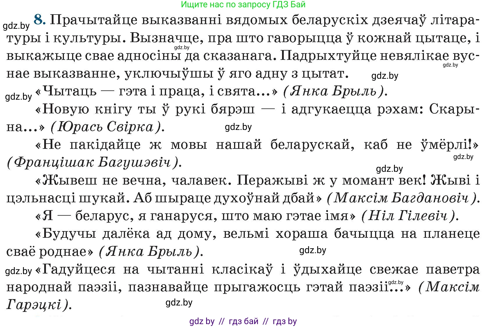 Белорусская литература (Беларуская літаратура), 9 класс Учебник, авторы: Праскаловіч Вольга Уладзіміраўна, Рагойша Вячаслаў Пятровіч, Шамякіна Таццяна Іванаўна, Кабржыцкая Т В, Жуковіч Мікалай Васільевіч, издательство Нацыянальны інстытут адукацыі, Минск, 2019, салатового цвета, страница 261, номер 8, Условие