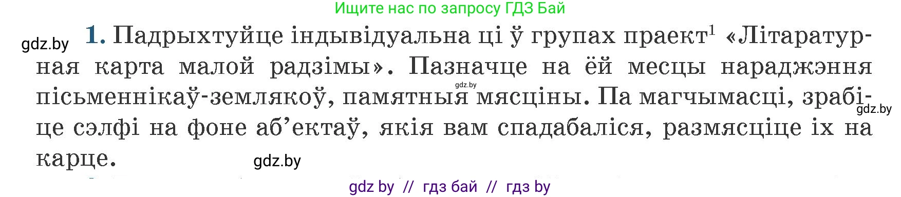 Белорусская литература (Беларуская літаратура), 9 класс Учебник, авторы: Праскаловіч Вольга Уладзіміраўна, Рагойша Вячаслаў Пятровіч, Шамякіна Таццяна Іванаўна, Кабржыцкая Т В, Жуковіч Мікалай Васільевіч, издательство Нацыянальны інстытут адукацыі, Минск, 2019, салатового цвета, страница 263, номер 1, Условие