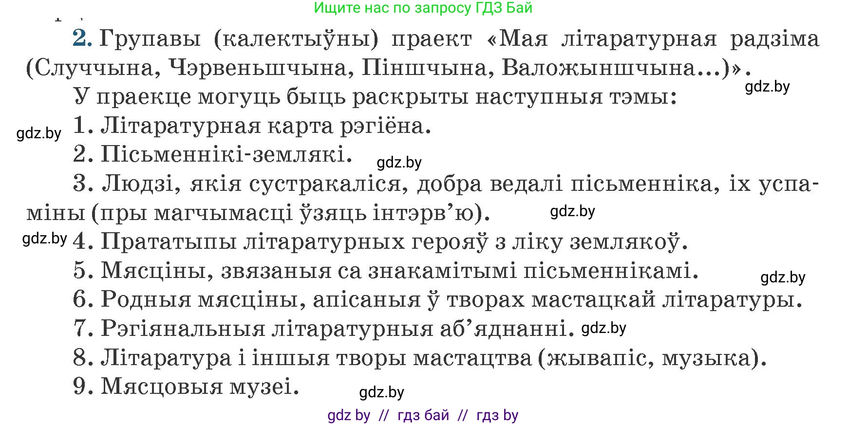 Белорусская литература (Беларуская літаратура), 9 класс Учебник, авторы: Праскаловіч Вольга Уладзіміраўна, Рагойша Вячаслаў Пятровіч, Шамякіна Таццяна Іванаўна, Кабржыцкая Т В, Жуковіч Мікалай Васільевіч, издательство Нацыянальны інстытут адукацыі, Минск, 2019, салатового цвета, страница 263, номер 2, Условие