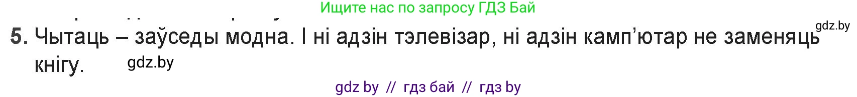 Белорусская литература (Беларуская літаратура), 9 класс Учебник, авторы: Праскаловіч Вольга Уладзіміраўна, Рагойша Вячаслаў Пятровіч, Шамякіна Таццяна Іванаўна, Кабржыцкая Т В, Жуковіч Мікалай Васільевіч, издательство Нацыянальны інстытут адукацыі, Минск, 2019, салатового цвета, страница 8, номер 5, Решение