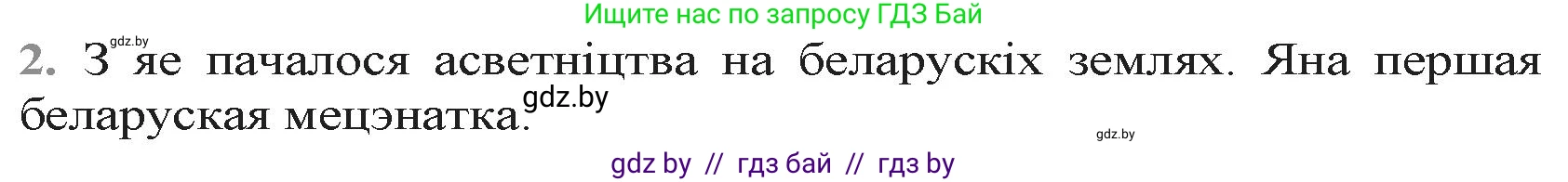 Белорусская литература (Беларуская літаратура), 9 класс Учебник, авторы: Праскаловіч Вольга Уладзіміраўна, Рагойша Вячаслаў Пятровіч, Шамякіна Таццяна Іванаўна, Кабржыцкая Т В, Жуковіч Мікалай Васільевіч, издательство Нацыянальны інстытут адукацыі, Минск, 2019, салатового цвета, страница 15, номер 2, Решение