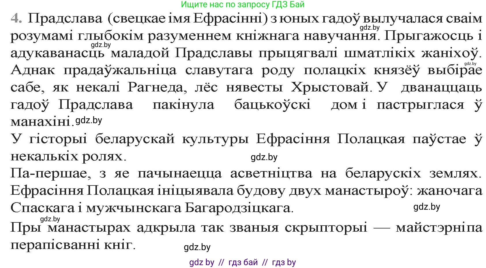 Белорусская литература (Беларуская літаратура), 9 класс Учебник, авторы: Праскаловіч Вольга Уладзіміраўна, Рагойша Вячаслаў Пятровіч, Шамякіна Таццяна Іванаўна, Кабржыцкая Т В, Жуковіч Мікалай Васільевіч, издательство Нацыянальны інстытут адукацыі, Минск, 2019, салатового цвета, страница 15, номер 4, Решение
