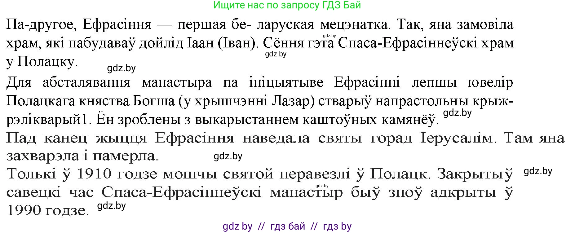 Белорусская литература (Беларуская літаратура), 9 класс Учебник, авторы: Праскаловіч Вольга Уладзіміраўна, Рагойша Вячаслаў Пятровіч, Шамякіна Таццяна Іванаўна, Кабржыцкая Т В, Жуковіч Мікалай Васільевіч, издательство Нацыянальны інстытут адукацыі, Минск, 2019, салатового цвета, страница 15, номер 4, Решение (продолжение 2)