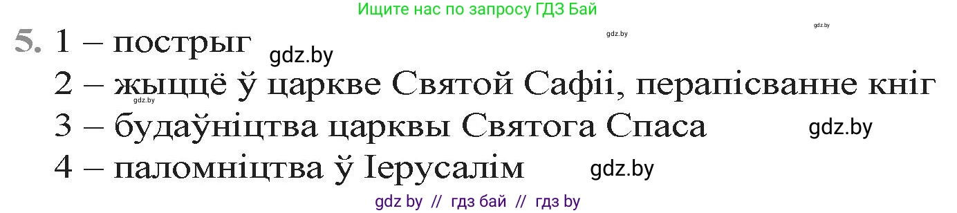 Белорусская литература (Беларуская літаратура), 9 класс Учебник, авторы: Праскаловіч Вольга Уладзіміраўна, Рагойша Вячаслаў Пятровіч, Шамякіна Таццяна Іванаўна, Кабржыцкая Т В, Жуковіч Мікалай Васільевіч, издательство Нацыянальны інстытут адукацыі, Минск, 2019, салатового цвета, страница 15, номер 5, Решение