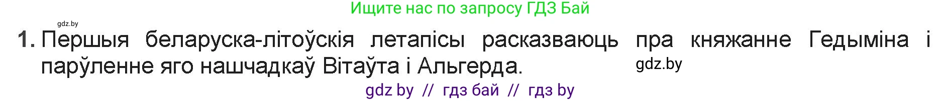 Белорусская литература (Беларуская літаратура), 9 класс Учебник, авторы: Праскаловіч Вольга Уладзіміраўна, Рагойша Вячаслаў Пятровіч, Шамякіна Таццяна Іванаўна, Кабржыцкая Т В, Жуковіч Мікалай Васільевіч, издательство Нацыянальны інстытут адукацыі, Минск, 2019, салатового цвета, страница 20, номер 1, Решение