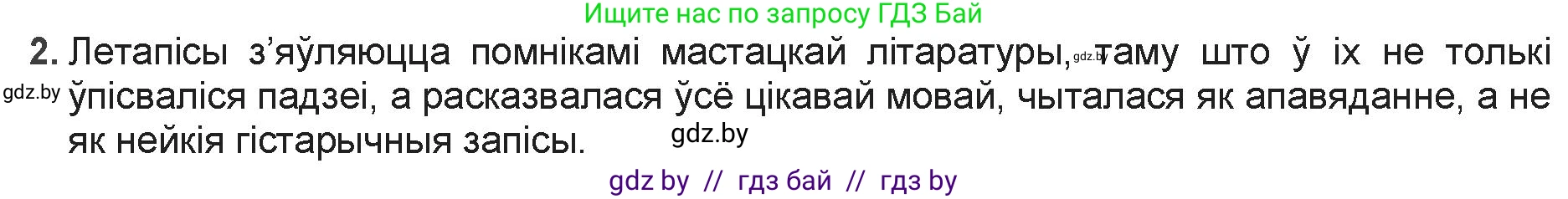 Белорусская литература (Беларуская літаратура), 9 класс Учебник, авторы: Праскаловіч Вольга Уладзіміраўна, Рагойша Вячаслаў Пятровіч, Шамякіна Таццяна Іванаўна, Кабржыцкая Т В, Жуковіч Мікалай Васільевіч, издательство Нацыянальны інстытут адукацыі, Минск, 2019, салатового цвета, страница 20, номер 2, Решение